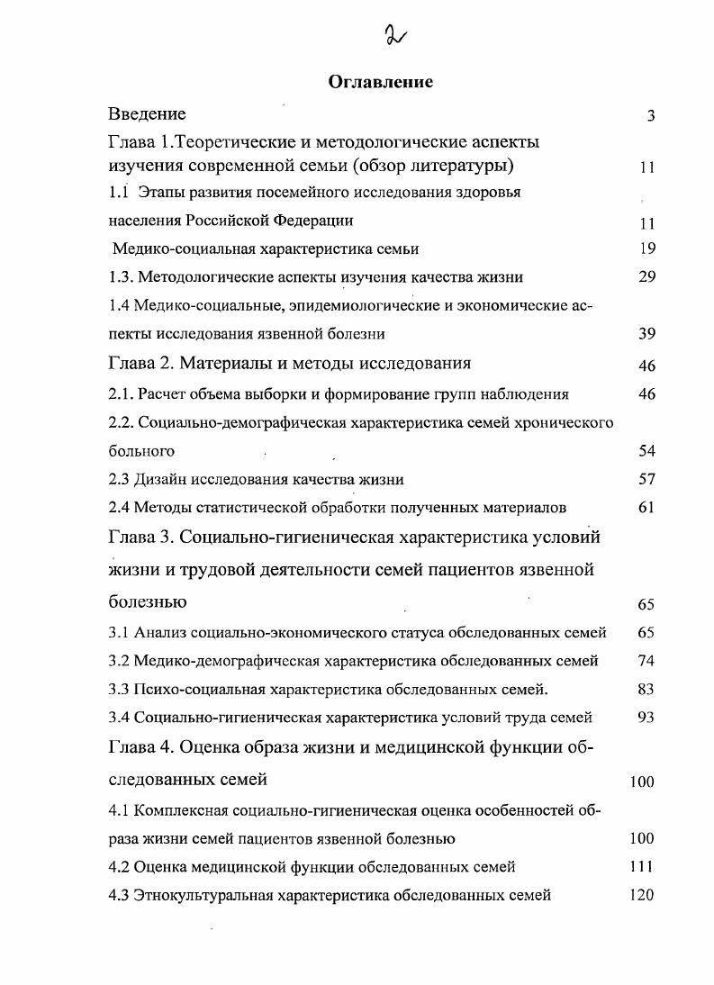 "1.1 Этапы развития посемейного исследования здоровья