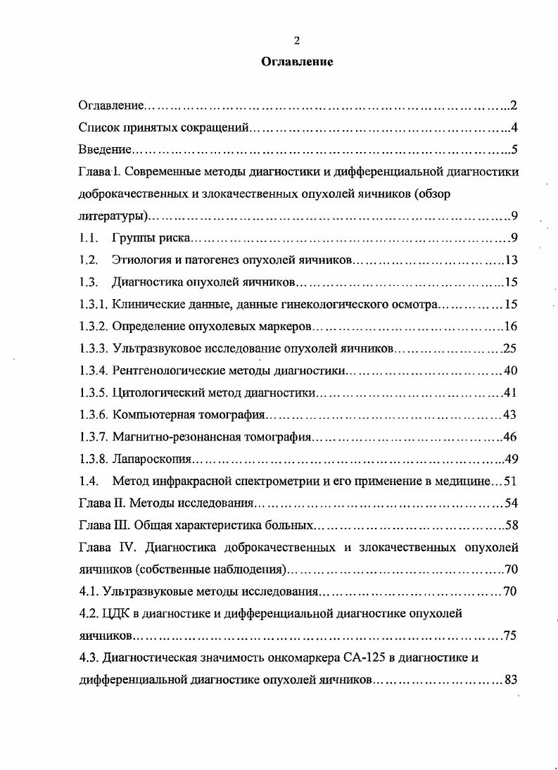 "1.2. Этиология и патогенез опухолей яичников