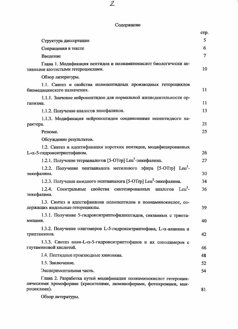 "1.1.1. Значение нейропептидов для нормальной жизнедеятельности организма.