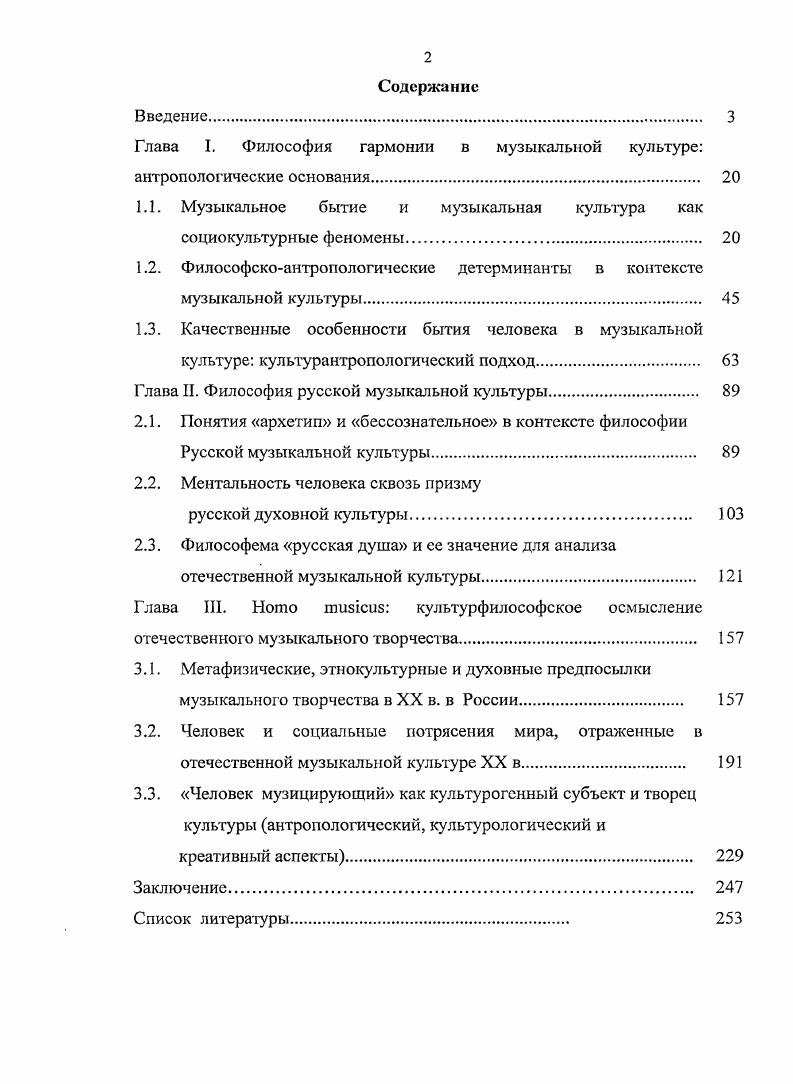 "Глава I. Философия гармонии в музыкальной культуре антропологические основания. 