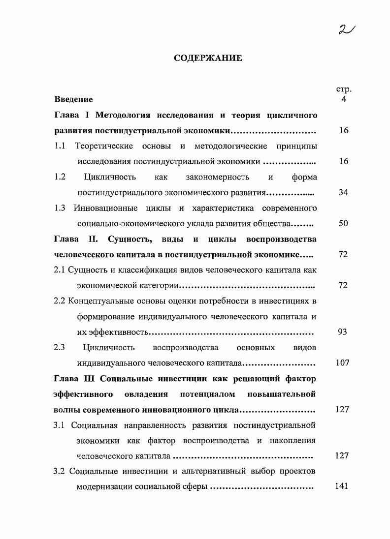 "1.1 Теоретические основы и методологические принципы