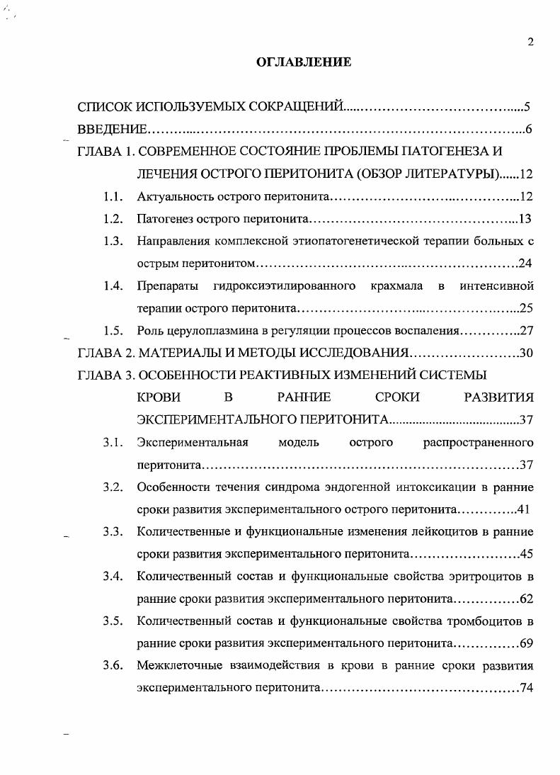 "За этот период времени ТЫРа стимулирует выброс других медиаторов, в частности оксида азота, уровень которого коррелирует с риском развития органной дисфункции и септического шока Исаков Ю. Ф., Белобородова Н. В., . При воздействии на эндотелий тара вызывает увеличения синтеза 1Ь 6, повышает прокоагулянтную активность, подавляет активность протеина С, увеличивает проницаемость мембран эндотелиоцитов. В мышечной ткани в ответ на действие ТЫБа снижается трансмембранный потенциал, активируется гликогенолиз, усиливается выброс лактата, происходит активный распад белка. В печени под воздействием ТЫБа усиливается синтез реактантов острой фазы, снижается синтез альбумина, повышается липогенез и глюкагонзависимый захват аминокислот. Вслед за повышением содержание в крови ТЫРа усиливается синтез ,1. Его уровень в крови достигает пика в первые часы после стимуляции эндотоксином и примерно через часов снижается Ерюхин И. А. и др. Являясь ключевым медиатором ответа острой фазы, II, 1 в тоже время индуцирует хемотаксис полиморфноядерных лейкоцитов, макрофагов, стимулирует дифференцировку и пролиферацию Влимфоцитов. Он регулирует транскрипцию генов 1Ь2и1ЕЗв определенных Тклеточных линиях. Описано свойство 1Ь 1 предотвращать апоптоз тимоцитов, вызванный глюкокортикойдами, стимулировать протеинкиназу С, блокировать кальцийзависимую эндонуклеазу и, тем самым, снижать апоптоз Робинсон М. А., Труфакин В. А., . Луфт В. М. и др. Мороз В. В. и др. Описано свойство 1Ь 6 угнетать синтез тара и 1Ь 1 Лебедева Р. Н., Полуторнова Т. Н., . Синтез 1Ь 6 осуществляется активированными моноцитами, макрофагами, а также эндотелиальными клетками и фибробластами. 