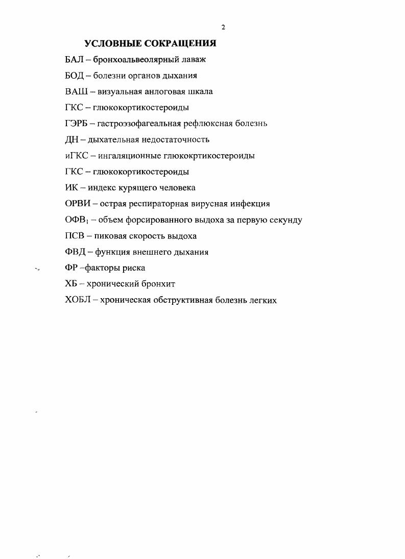 "1.1. ХОБЛ общее состояние проблемы 