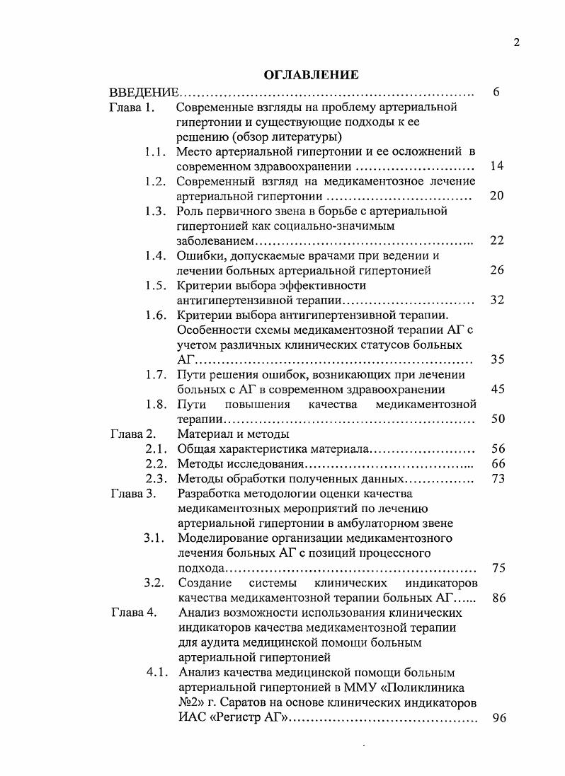"1.1. Место артериальной гипертонии и ее осложнений в современном здравоохранении 