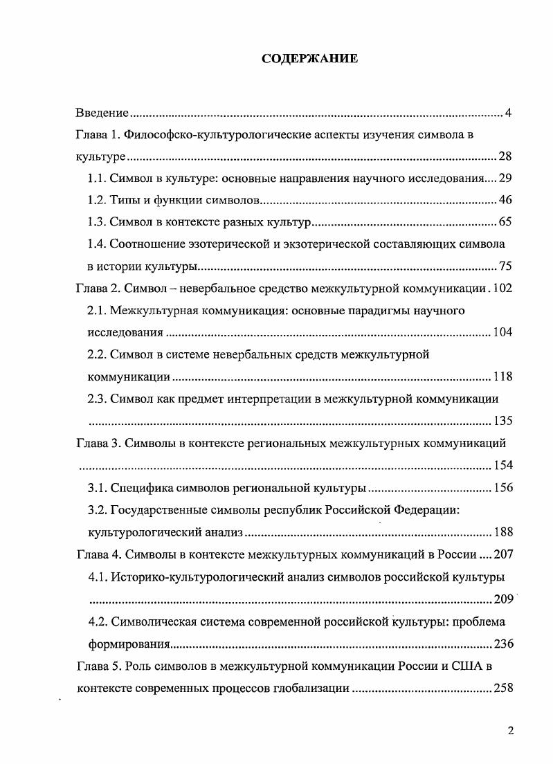 "Глава 1. Философскокультурологические аспекты изучения символа в культуре.