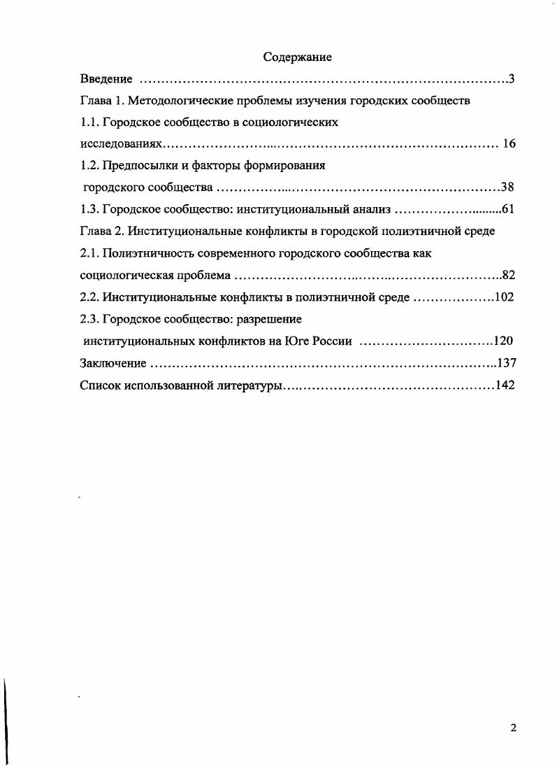 "Глава 1. Методологические проблемы изучения городских сообществ