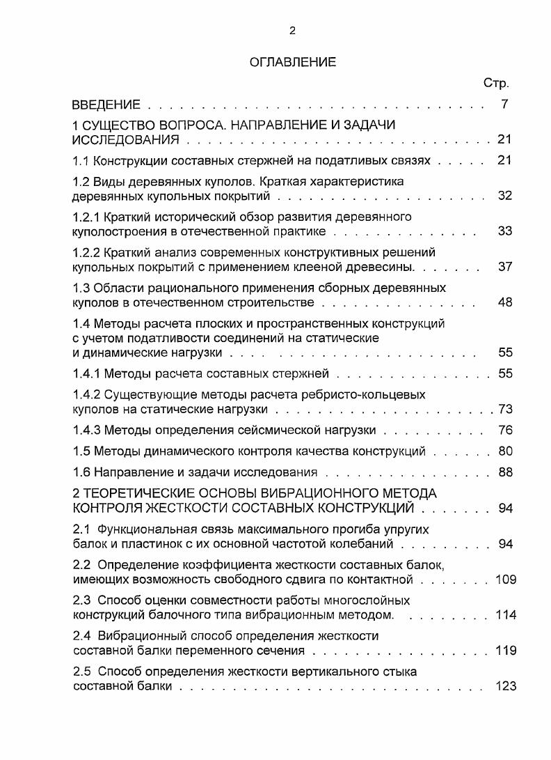"1 СУЩЕСТВО ВОПРОСА. НАПРАВЛЕНИЕ И ЗАДАЧИ ИССЛЕДОВАНИЯ.