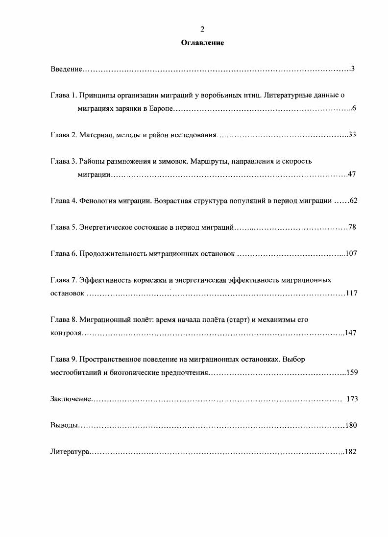 "Глава 1. Принципы организации миграций у воробьиных птиц. Литературные данные о