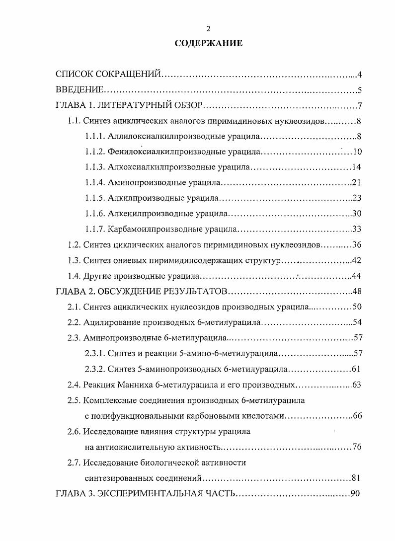 "1.1. Синтез ациклических аналогов пиримидиновых нуклеозидов