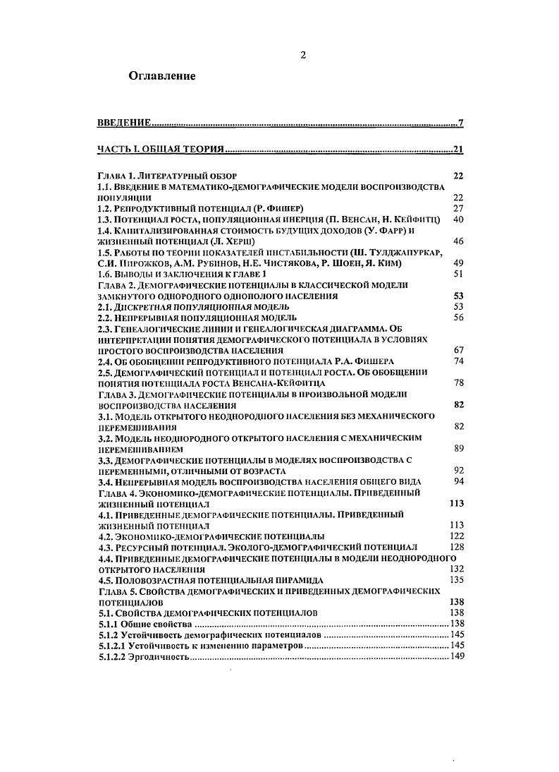 "1.1. Введение в математикодемографические модели воспроизводства популяции 
