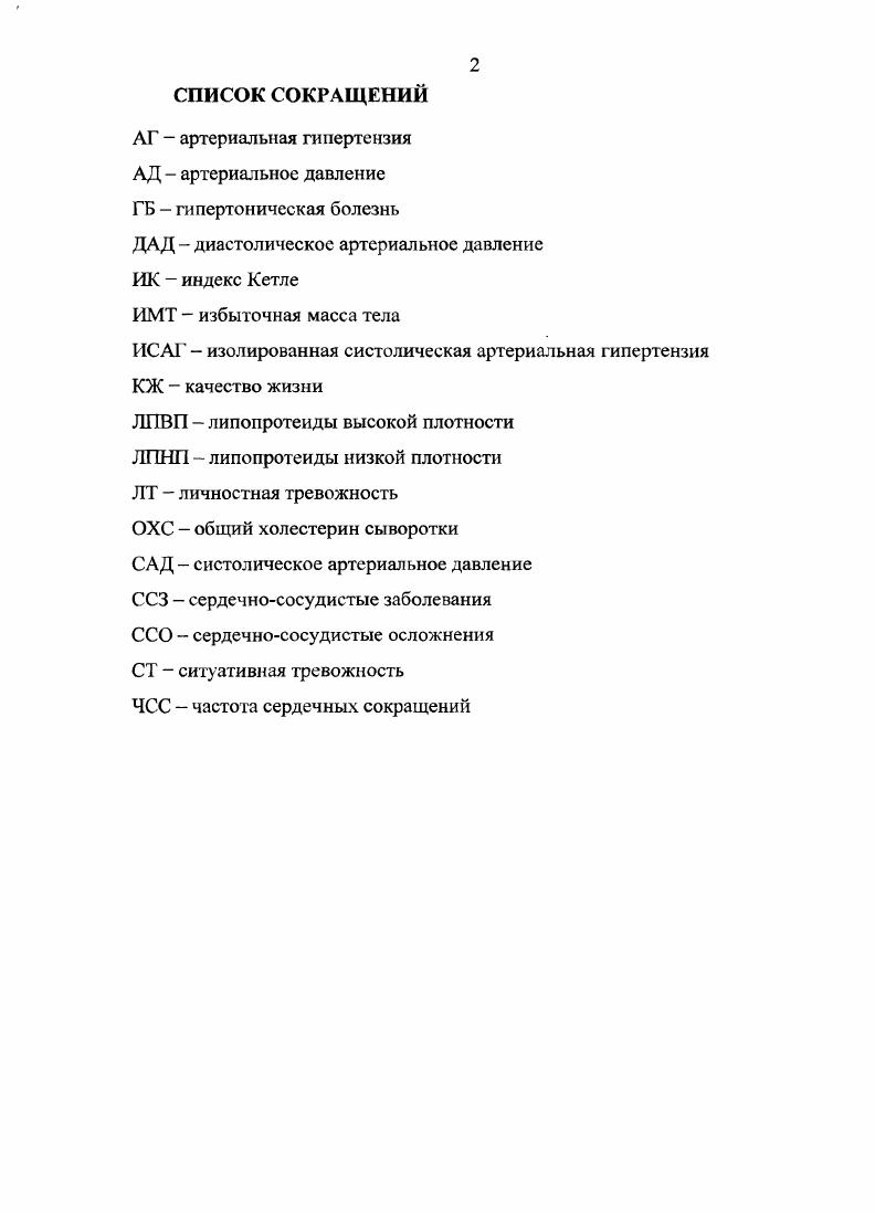 "1.2. Артериальная гипертензия и психологические особенности больных 