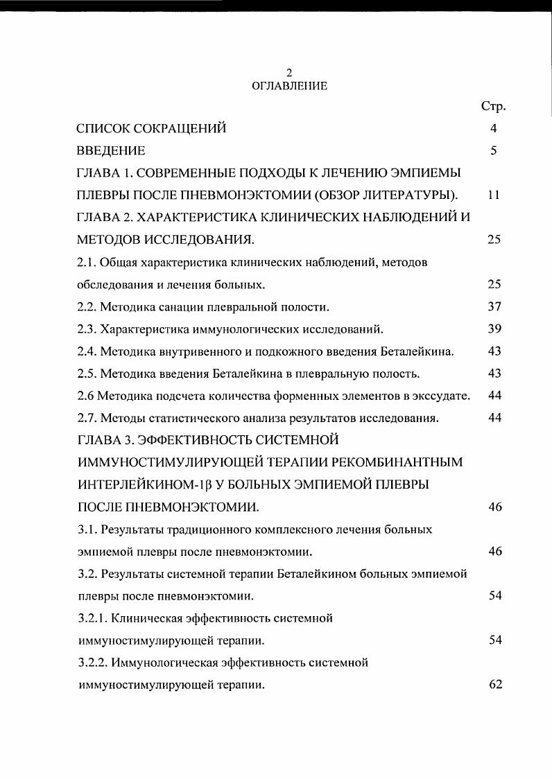 "ГЛАВА 2. ХАРАКТЕРИСТИКА КЛИНИЧЕСКИХ НАБЛЮДЕНИЙ И МЕТОДОВ ИССЛЕДОВАНИЯ. 