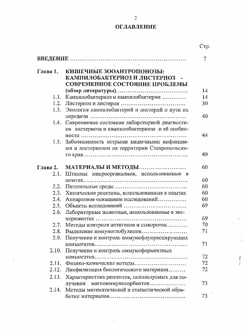 "КАМПИЛОБАКТЕРИОЗ И ЛИСТЕРИОЗ СОВРЕМЕННОЕ СОСТОЯНИЕ ПРОБЛЕМЫ обзор литературы
