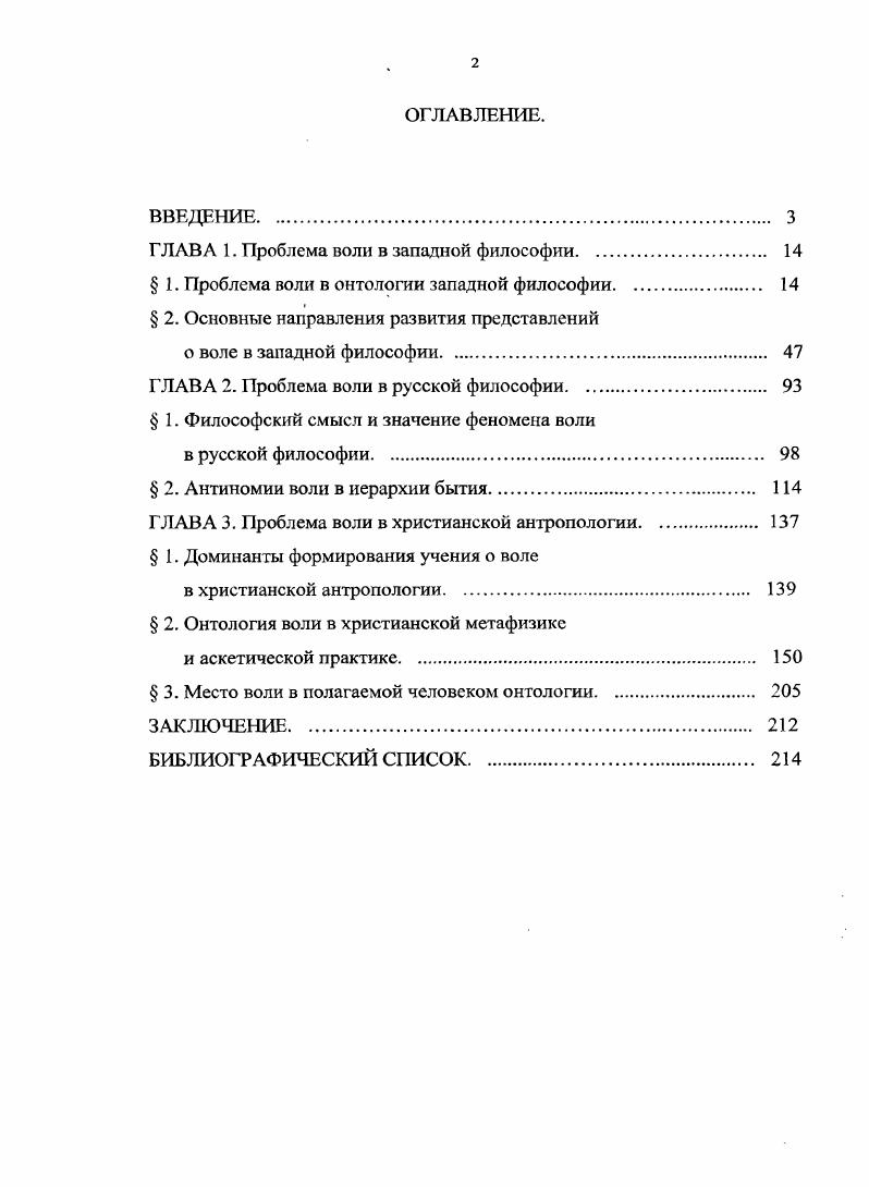 "Между тем, разумное самоопределение всегда должно исходить от самой воли, которая сосредоточивается на каком нибудь одном содержании, там она утверждает себя как определнное влечение, требующее удовлетворения. Полагая себе цель, она связывает с ней и свой интерес. Гегель. Сочинения. Т. 1 . Перевод Столпнера, Б. Фохта, А. Всдена. Т. 7. М. Л. С. . Ые находя удовлетворения, воля старается управлять собой посредством мыслящей рефлексии и выбирающего изволения. Результатом борьбы различных влечений, интересов, склонностей является постижение ей блаженства, но это достижимо лишь при условии соответствия цели всеобщей разумной сущности воли. Для достижения блаженства воля должна низвергнуться в ту последнюю глубину духа, которая охватывает всю душу именно потому, что владеет е последними, абсолютными корнями. Только она есть истинная Воля. Таким образом, воля есть конкретный итог всего пути, пройденного субъективным духом. По мнению И. А. Ильина, для Гегеля это важный тезис. Воля создат закон объекта и сам объект, т. Ильин И. Л. Собрание сочинений Философия Гегеля как учение о конкретности Бога и человека. Т. 2. Учение о человеке. Сост. Ю. Т. Лисицы Худож. Л. Ф. Шканов. С. . Воли дух свободный от инобытия Разум, интуитивное мышление, для которого познать есть создать интеллигенция, уводящая всякий предмет в свою глубину и создающая его из себя в новом, существенном сиянии есть энергия самого Понятия, мыслящего себя активно и свободно самоопределение разума как глубочайшей и свободной стихии духа единая и цельная страсть духа, нашедшая свой достойный уровень, ищущая полного удовлетворения своей разумной благой природе. Путь к этому удовлетворению путь объективного и абсолютного духа. Такая воля зрелый итог субъективного духа, истина интеллигенции высшая ступень разумно познающего человека, особое состояние мыслящего духа. Воля есть дух в его практическом, раскрывающем себя и творящем свою цель порыве. Мысль придат себе значение воли и остатся е основой и субстанцией Без мышления не может быть воли, . Когда воля есть мыслящий разум, тогда она может иметь свою свободу и сообщить себе истинное и достойное содержание. Поскольку истинное состояние воли есть самоопределение, то именно оно и есть сущность воли, е жизнь, е стихия. Самоопределение и воля, как утверждает И. Л. Ильин, совпадают у Гегеля. Воля, не способная определить себя к чему либо, есть слабая воля, безволие. Самоопределение есть та основная функция воли, без которой воли нет при е наличности воля имеет бытие. Ильин И. Т. 2. Учение о человеке. Сост. Ю. Т. Лисицы Худож. Л. Ф. Шканов. М. Русская книга, . С. . Сущность воли в том, что она повинуется только себе и, сливаясь с собою, остатся у себя. Воля у Гегеля, по мнению И. Л. Ильина, как и всякое другое видоизменение Божества, может действовать или в непроявленном, скрытом виде, оставаясь в глубине человеческого существа и утверждая свою природу сама по себе или в раскрытом, осуществлнном виде, на уровне сознания и самосознания сама по себе и для себя. Только тогда воля получает значение действительного образа, состоящего из сущности, победившей сво существование становится идеею понятие воли и предмет воли . Всеобщая воля есть особое состояние Божественной стихии в мире, т. Разума, мыслящего себя Смысла, т. Всеобщая воля живт ритмом и целью Понятия. Она создат единичные воли из себя путм спецификации входит в них как скрытая, живая сущность, включая их в себя как свои живые части. Она имеет всеобщую цель и всеобщий предмет себя и свою свободу. Достигая их, она устанавливает тождество между собой и своими явлениями, индивидуальными волями людей. Сначала воля есть по себе сущая субстанция субъективного духа и скрыта в его глубине как гений его самости, как его истинное понятие, поэтому человек не видит и не признат своей истинной, разумно волевой природы и через чувства и страсти вступает на путь блужданий. Но всеобщность разумного самоопределения . Ильин И. Т. 2. Учение о человеке. Сосг. Ю. Т. Лисицы Худож. Л. Ф. Шкапов. Русская книга, . С. . Там же. С. . 