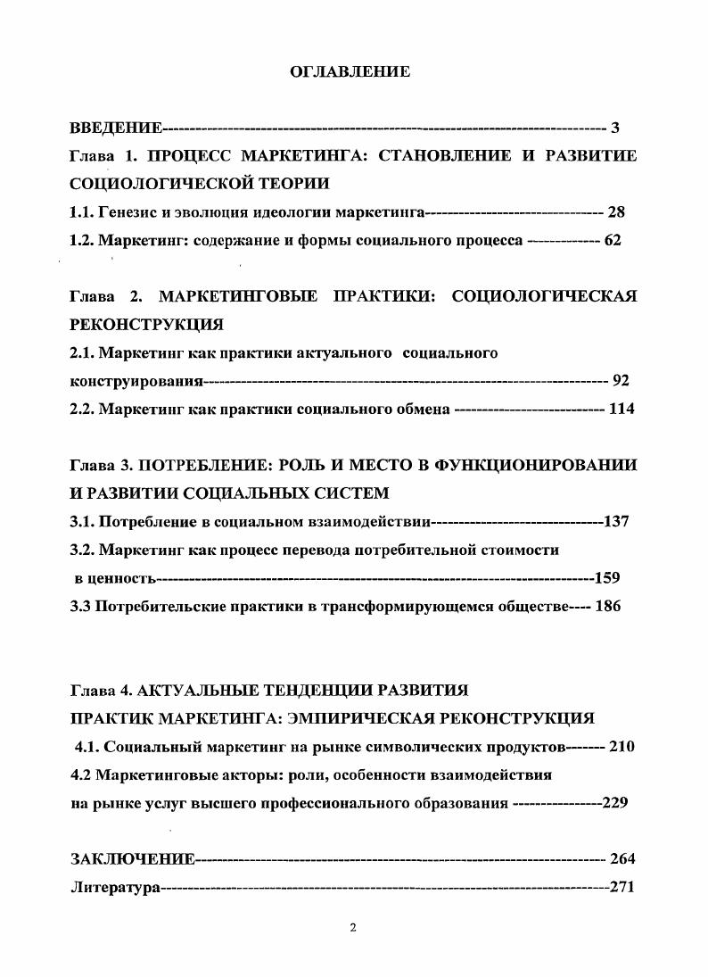 "Глава 1. ПРОЦЕСС МАРКЕТИНГА СТАНОВЛЕНИЕ И РАЗВИТИЕ СОЦИОЛОГИЧЕСКОЙ ТЕОРИИ