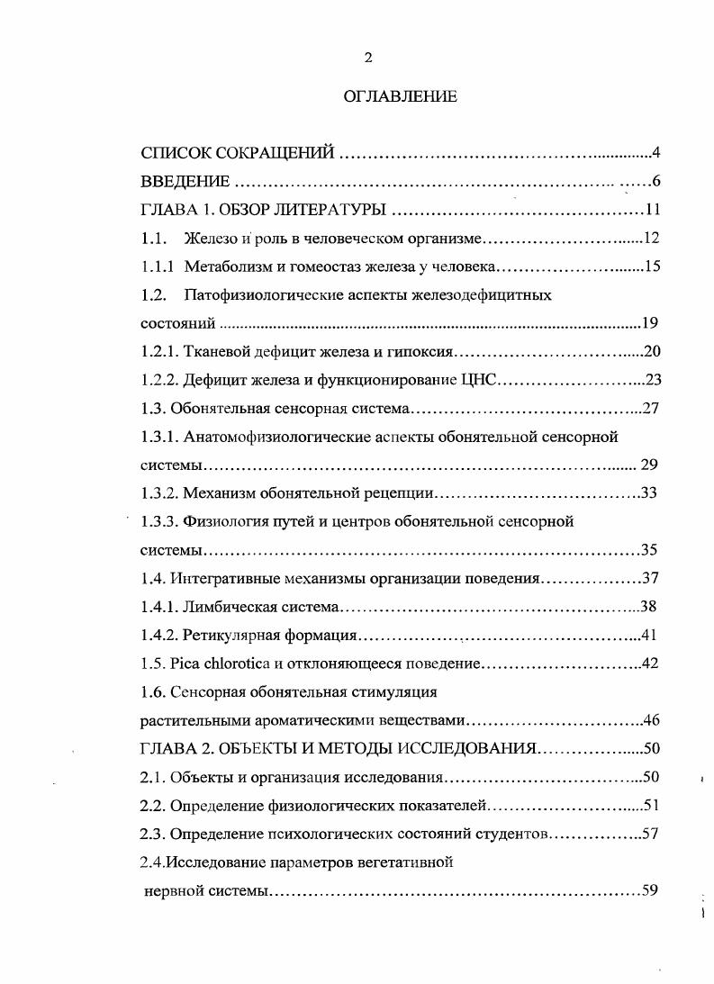 "1.1. Железо и роль в человеческом организме