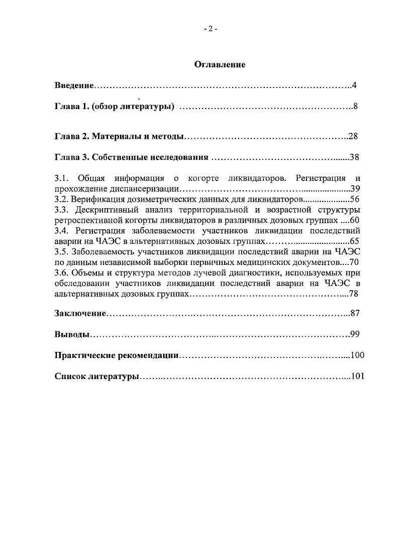 "3.2. Верификация дозиметрических данных для ликвидаторов