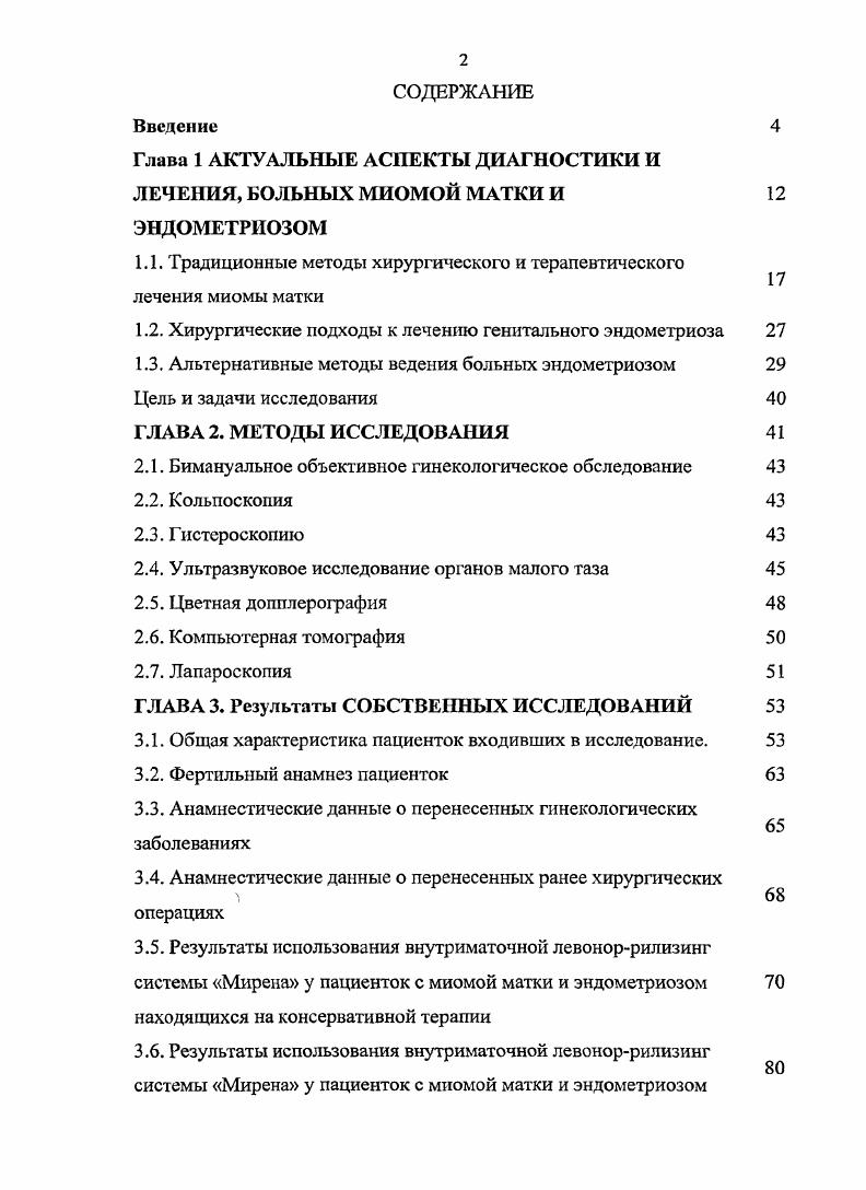 "Глава 1 АКТУАЛЬНЫЕ АСПЕКТЫ ДИАГНОСТИКИ И ЛЕЧЕНИЯ, БОЛЬНЫХ МИОМОЙ МАТКИ И 