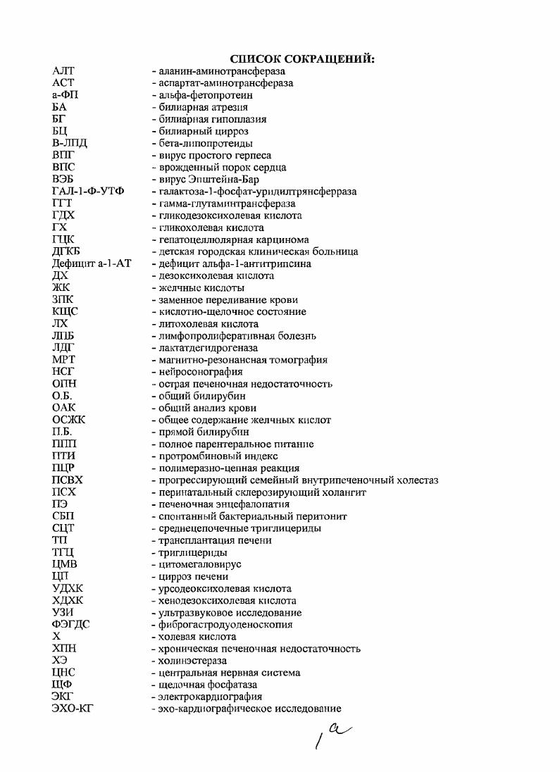 "1Н осграя печеночная недостаточность