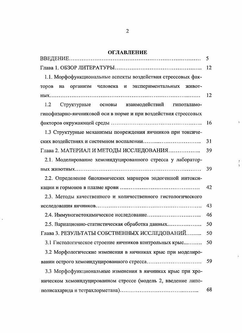 "Глава 2. МАТЕРИАЛ И МЕТОДЫ ИССЛЕДОВАНИЯ. 