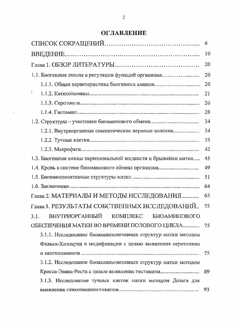 "1.1. Биогенные амины в регуляции функций организма. 