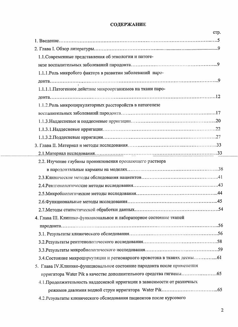 "проникая в ткани пародонта, потенциирует целый каскад реакций, влекущих за собой воспалительные и дегенеративные расстройства. 