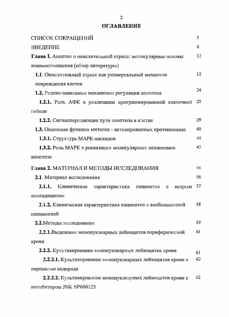 "Оба эти соединения используются макрофагами для борьбы с бактериями. При недостаточной нейтрализации супероксида его избыток, взаимодействуя с , образует пероксинитрит или переводит трехвалентное железо 3 в двухвалентное 2, которое при взаимодействии с Н2, НСЮ и липоперекисями образует гидроксильный радикал ОН или липоксильный радикал . Эти радикалы, как и пероксинитрит, представляют категорию вторичных радикалов. Именно они обладают сильным токсическим действием вследствие своей способности необратимо повреждать мембранные липиды, а также молекулы ДНК, углеводов и белков. При соединении вторичных радикалов с молекулами антиоксидантов и других легко окисляющихся соединений образуются третичные радикалы их роль может быть различной. Механизмы генерации АФК при различных патологических процессах и состояниях носят типовой характер рис. Дубинина Е. Е., . При этом причины, вызывающие интенсификацию свободнорадикальных процессов, могут быть разными, но изменения на молекулярном уровне однотипны. Наиболее вероятными эффеюами окислительной цитотоксической атаки АФК являются индукция процессов ПОЛ в биологических мембранах Владимиров Ю. А., Азизов , Хегай М. Д., Зайчик С. Е., , повреждение мембраносвязанных белков, инактивация ферментов и повреждение ДНК клеток i , Т. Гуревич К. Г., Шимановский И. Л., Зоров Д. Б., Банникова С. Ю., . Окислению АФК в первую очередь подвергаю гея содержащие группы белков, например Са2гАТФаза. Рис. Окислительный стресс как патогенетическое звено при заболеваниях по данным Е. 