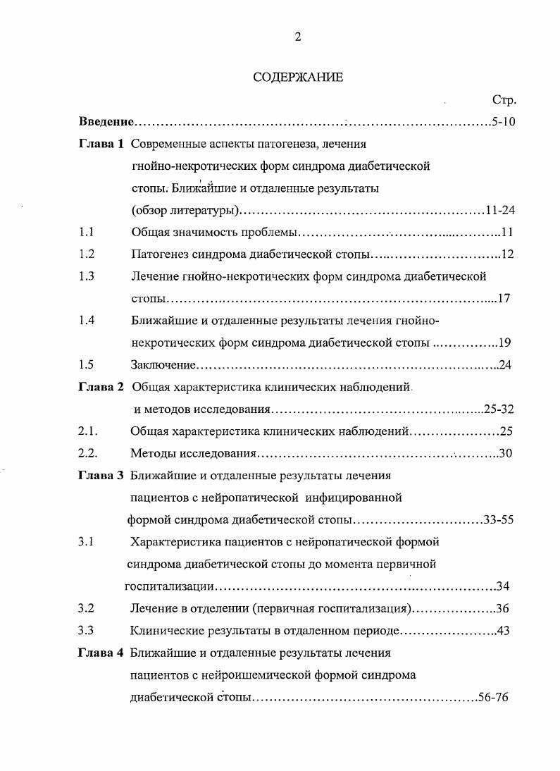 "1.2 Патогенез синдрома диабетической стопы.