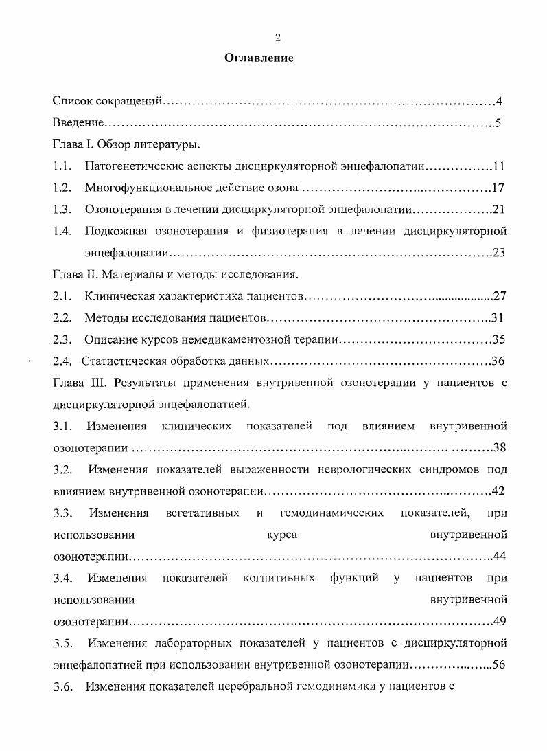 "1.1. 1 i огенетические аспекты дисциркуляторной энцефалопатии.