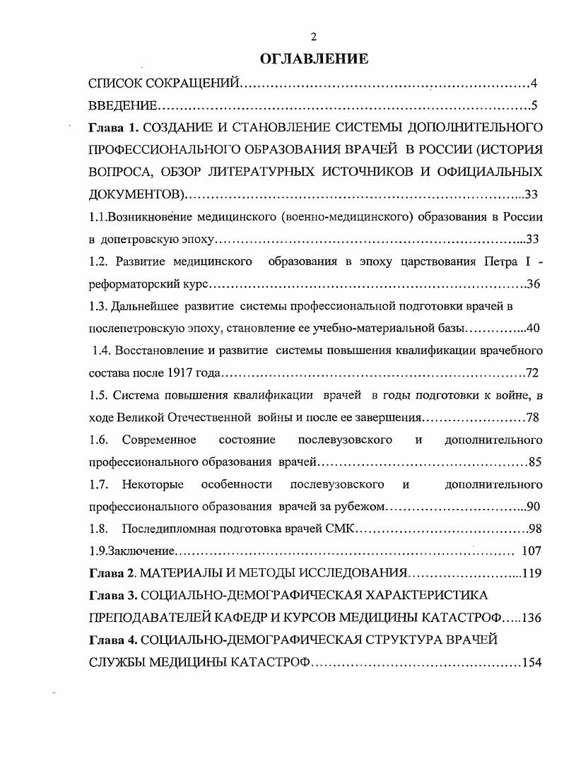 "1.8. Последипломная подготовка врачей СМК