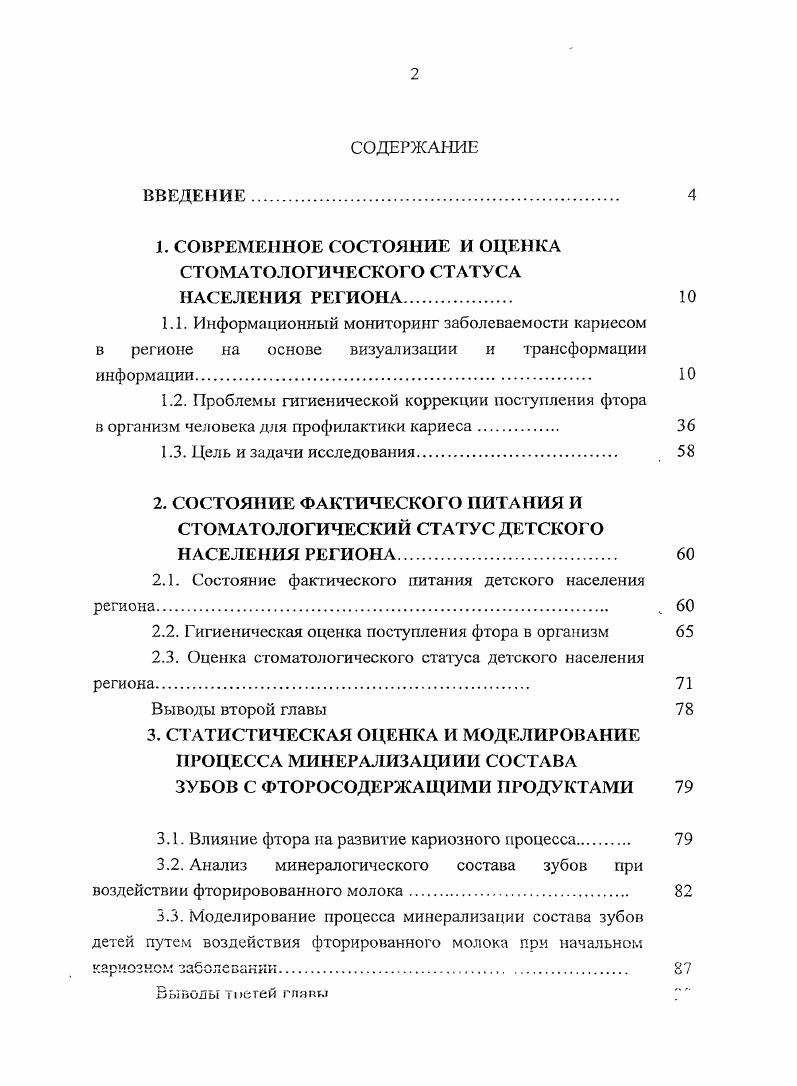 "1. СОВРЕМЕННОЕ СОСТОЯНИЕ И ОЦЕНКА СТОМАТОЛОГИЧЕСКОГО СТАТУСА НАСЕЛЕНИЯ РЕГИОНА. 