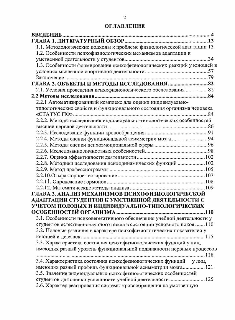 "1.1. Методологические подходы к проблеме физиологической адаптации 