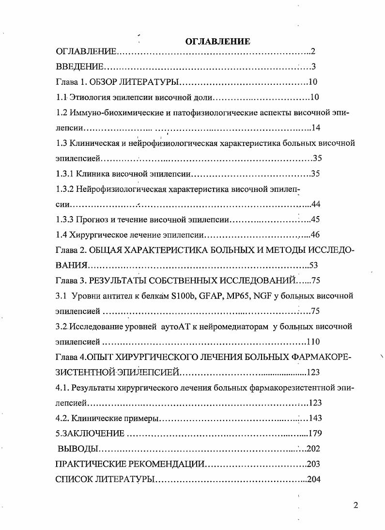 "1.1 Этиология ЗПИЛПСИР височной доли.