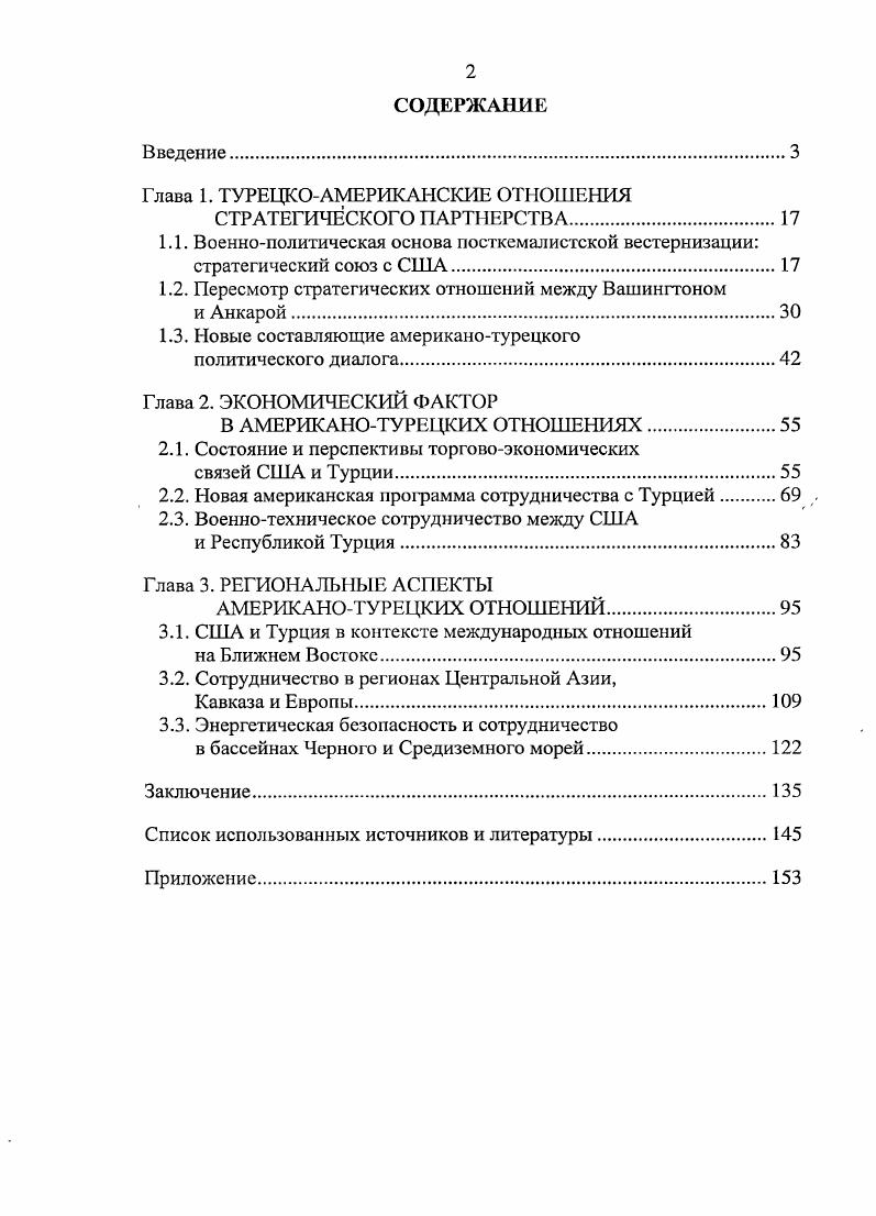 "1.2. Пересмотр стратегических отношений между Вашингтоном