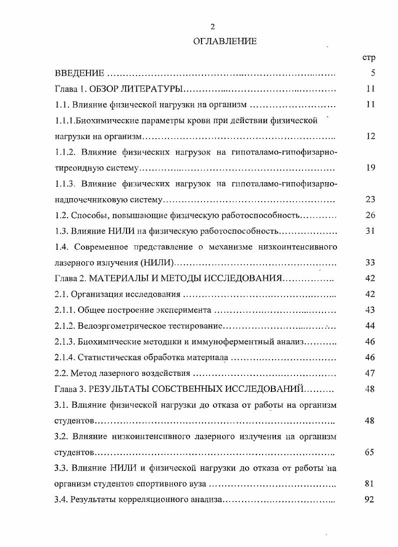 "1.1. Влияние физической нагрузки на организм 