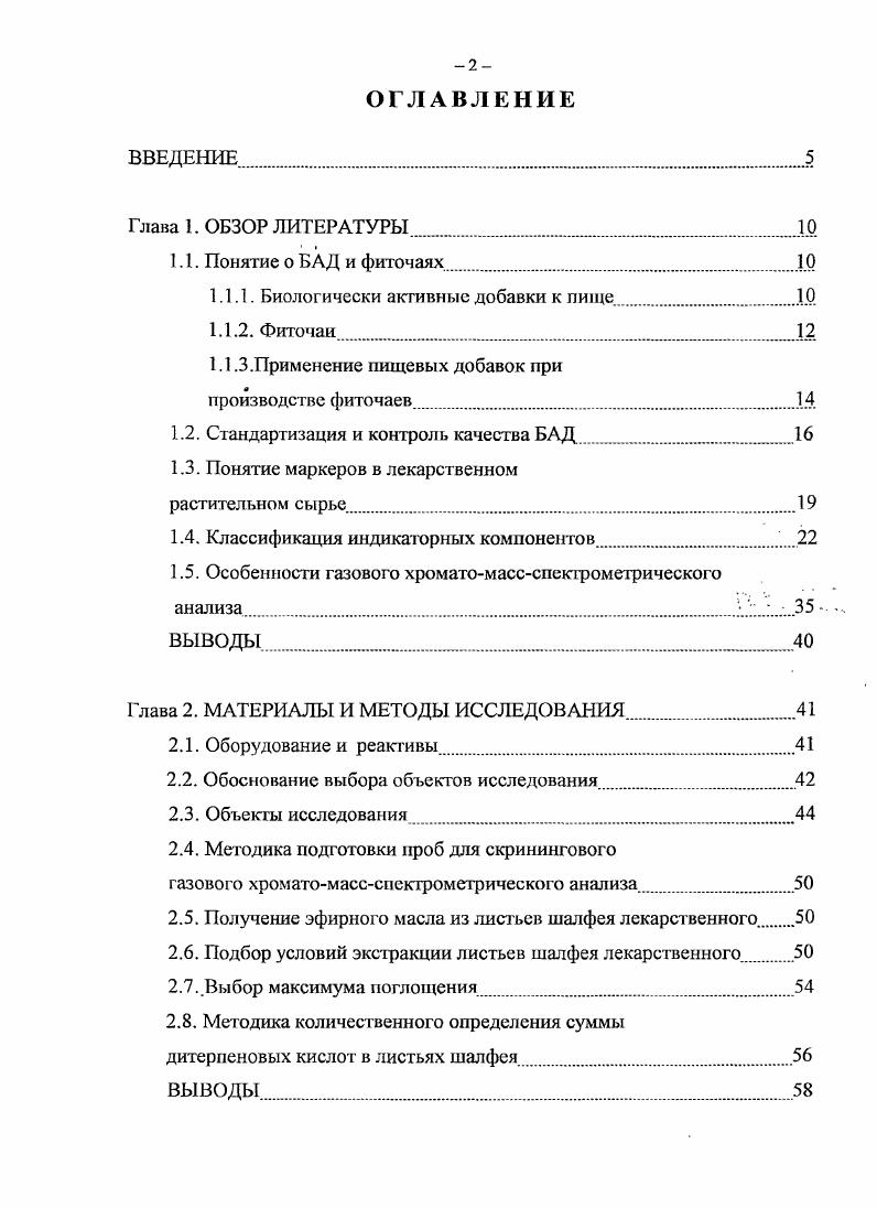 "1.1.1. Биологически активные добавки к пище.