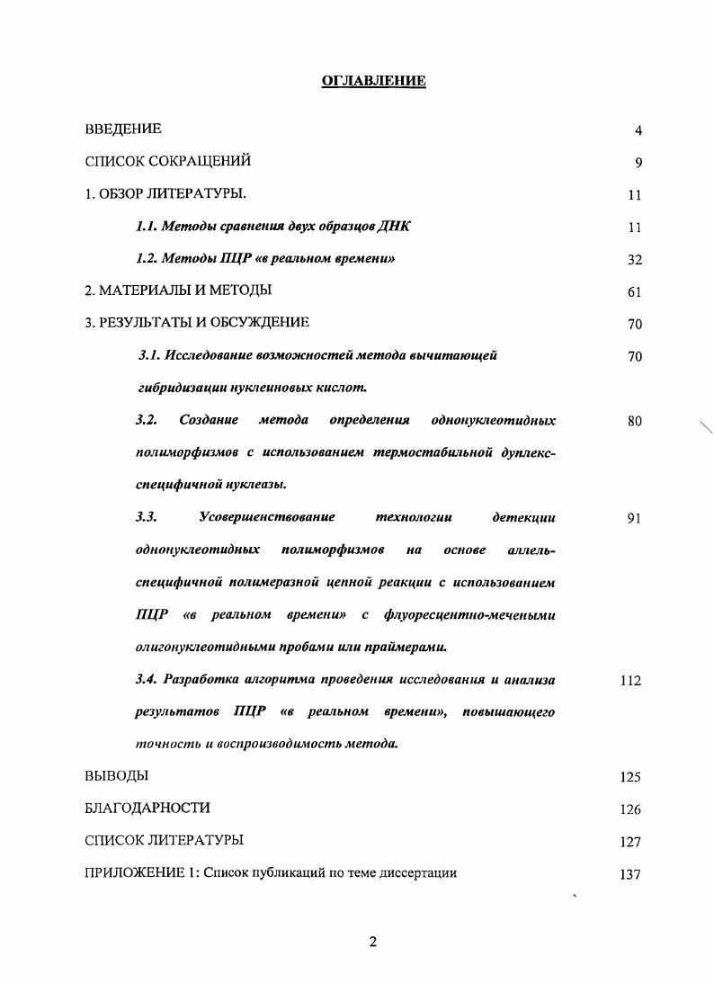 "1.1. Методы сравнения двух образцов ДНК 