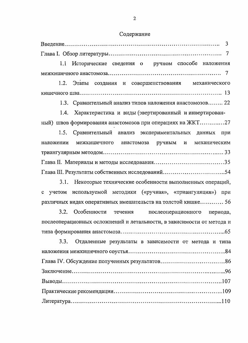 "1.1 Исторические сведения о ручном способе наложения межкишечного анастомоза. 