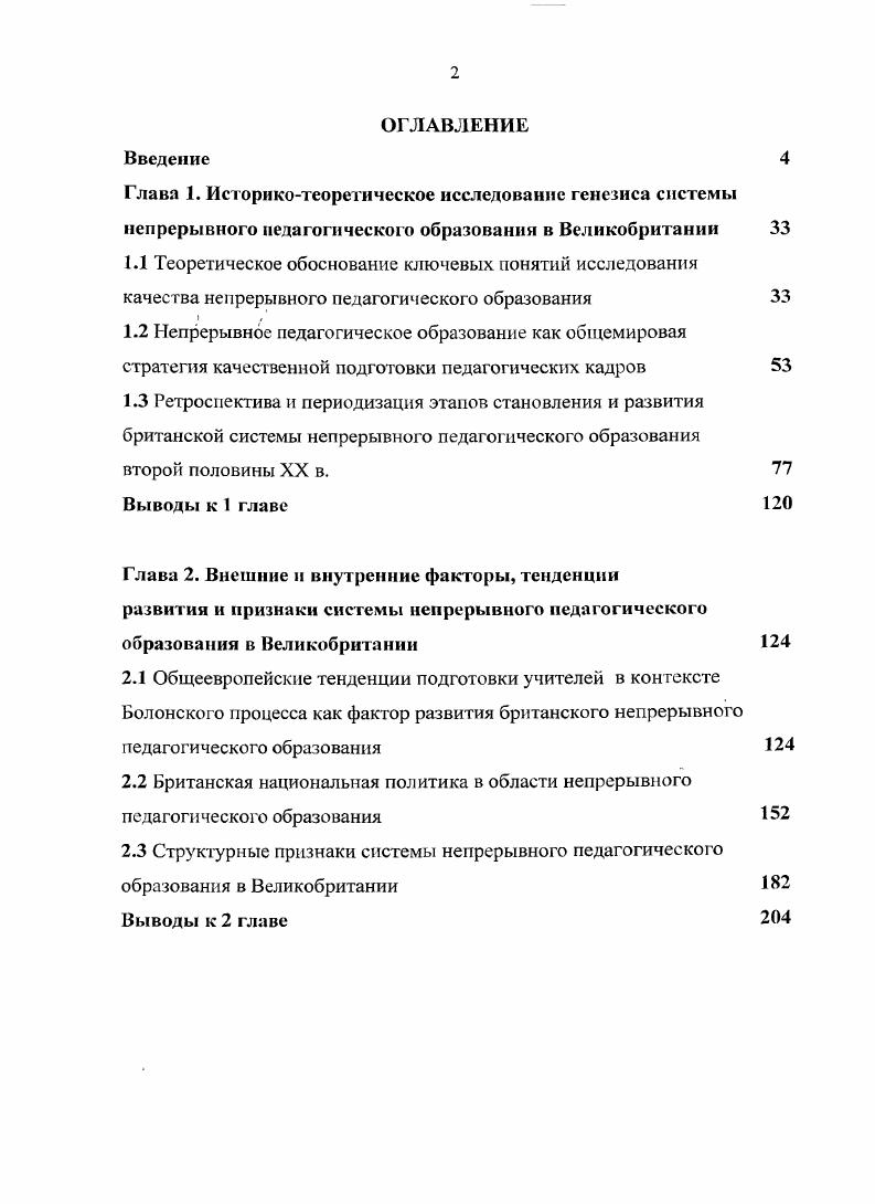 "1.1 Теоретическое обоснование ключевых понятий исследования