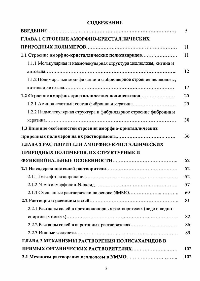 "ГЛАВА 1 СТРОЕНИЕ АМОРФНОКРИСТАЛЛИЧЕСКИХ ПРИРОДНЫХ ПОЛИМЕРОВ 