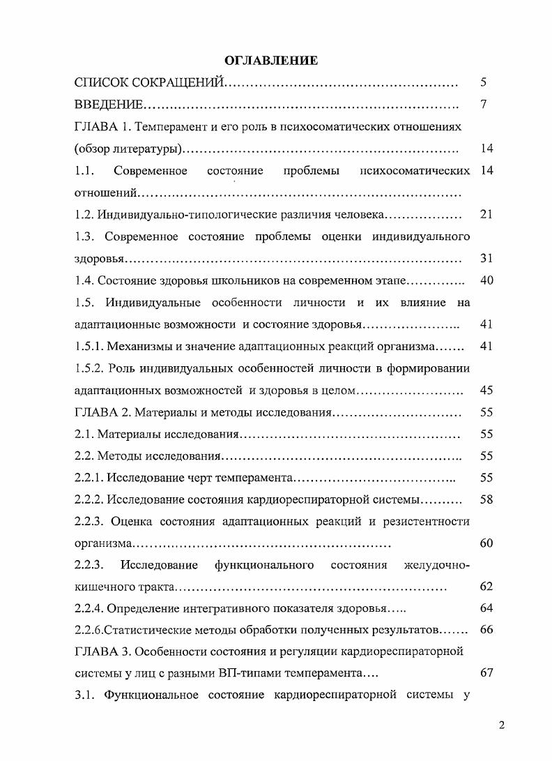 "ГЛАВА 1. Темперамент и его роль в психосоматических отношениях обзор литературы. 