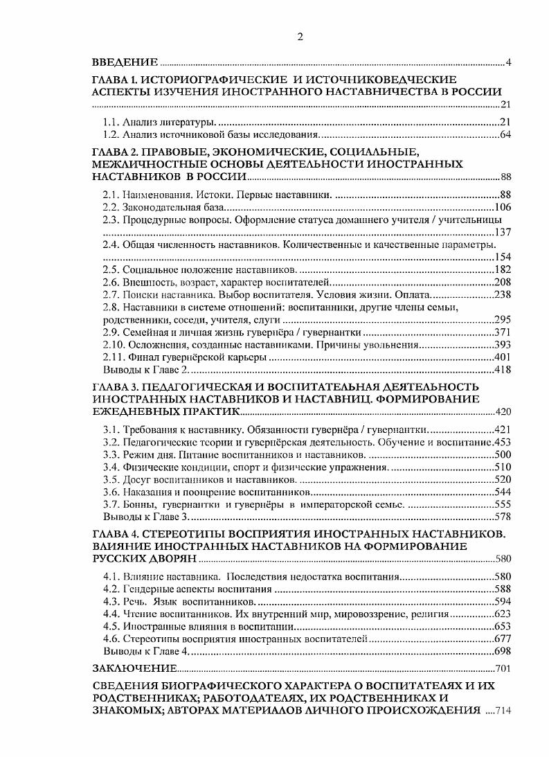 "1.2. Анализ иеточникоиой базы исследования