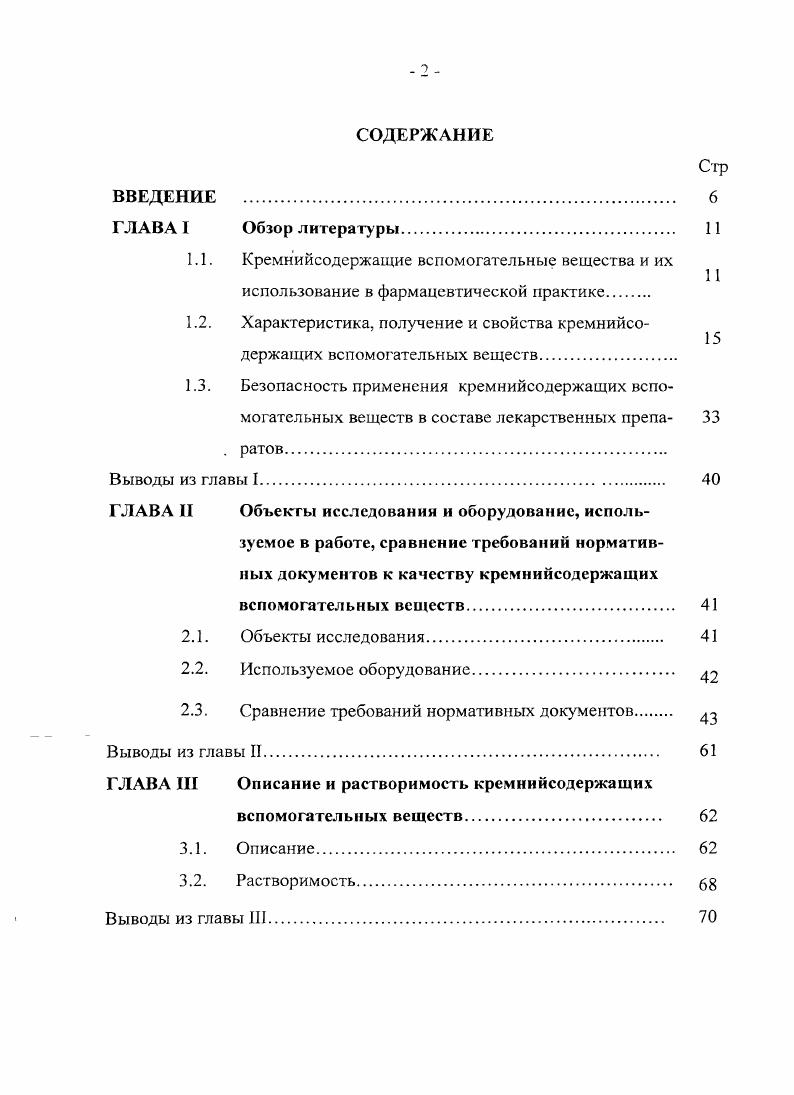 "1.2. Характеристика, получение и свойства крсмнийсодержащих вспомогательных веществ.