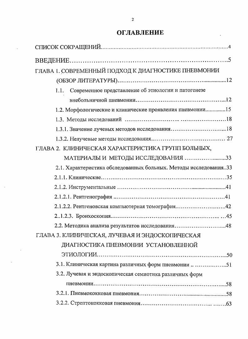 "1.1. Современное представление об этиологии и патогенезе внебольничной пневмонии.