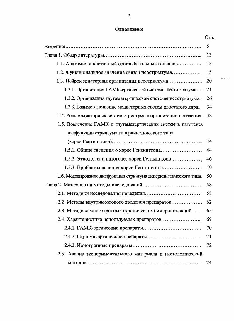"1.1. Анатомия и клеточный состав базальных ганглиев 