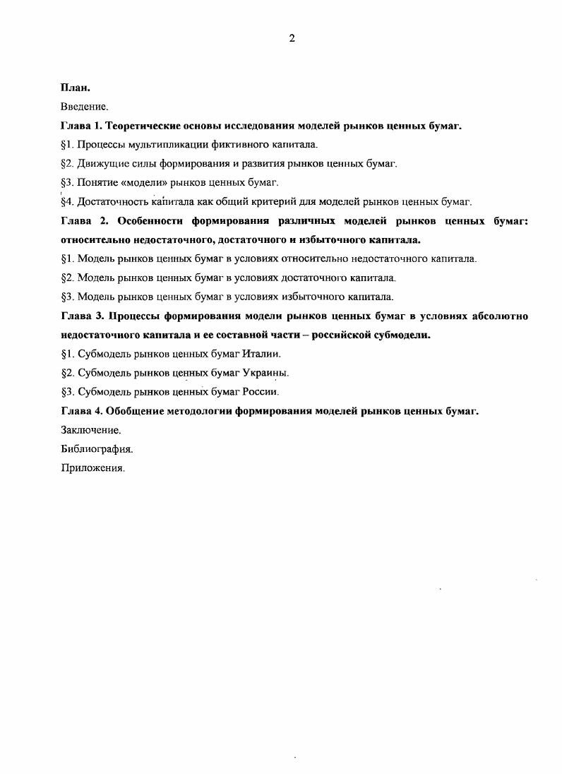 "1. Процессы мультипликации фиктивного капитала.