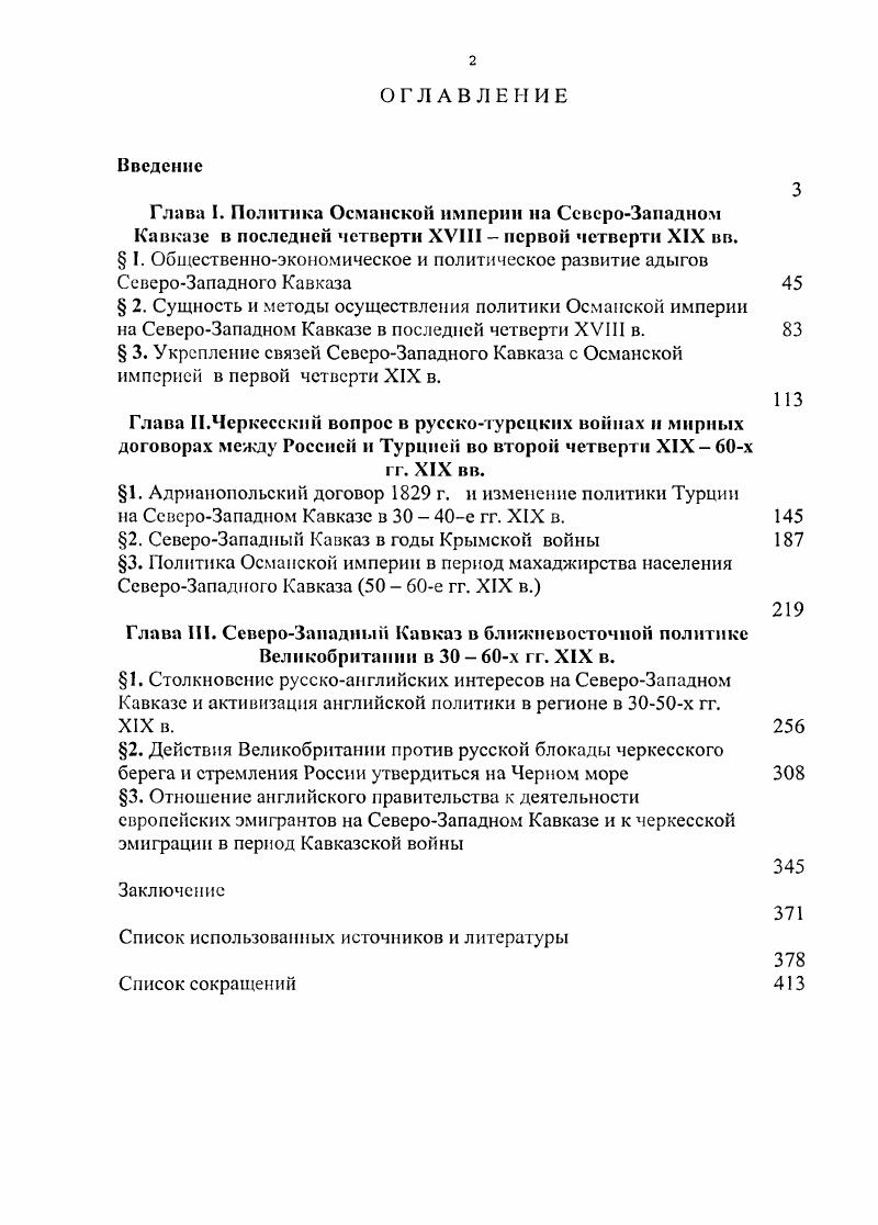 " I. Общественноэкономическое и политическое развитие адыгов СевероЗападного Кавказа 