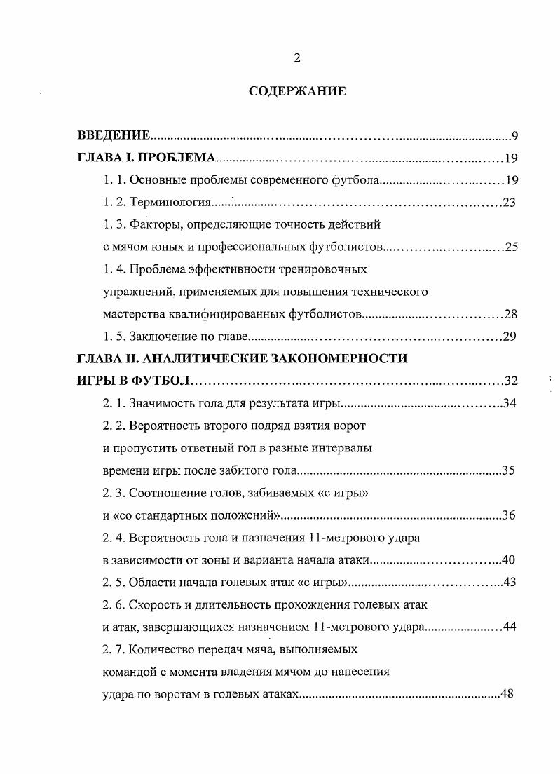"1. 1. Основные проблемы современного футбола