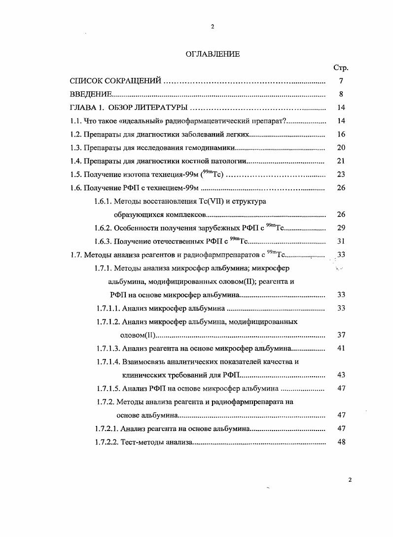 "1.1. Что такое идеальный радиофармацевтический препарат. 
