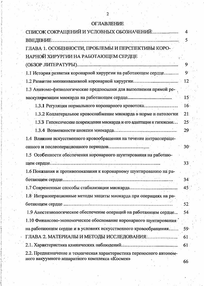 "3. ГЛАВА 4. БОЛЕЗНИ СЕРДЦА У ПАЦИЕНТОВ. ПЕРЕНЕСШИХ КОРОНАРНОЕ ШУН